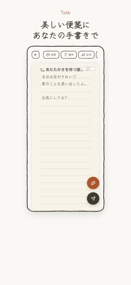 手紙を書く画面 — 便箋に手書きで書いているところ